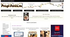 Desktop Screenshot of progi-forex.ru