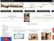 Tablet Screenshot of progi-forex.ru